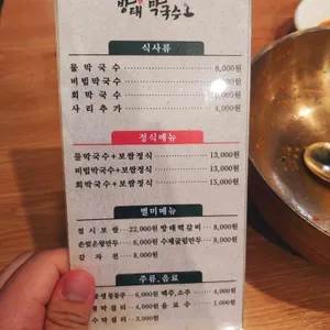 방태막국수 리뷰 사진