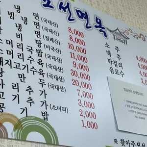 조선면옥 리뷰 사진
