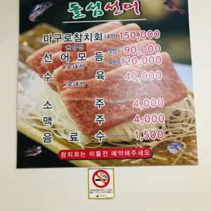 돌섬선어 리뷰 사진