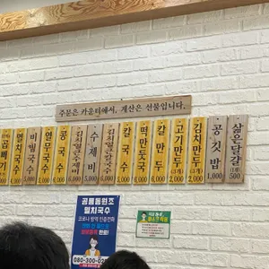 공릉동원조멸치국수 리뷰 사진