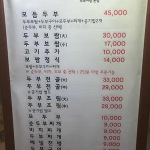 순두부마을 리뷰 사진