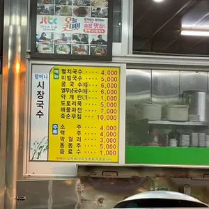 할머니시장국수 리뷰 사진