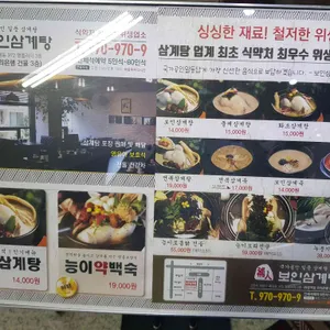보인삼계탕 리뷰 사진