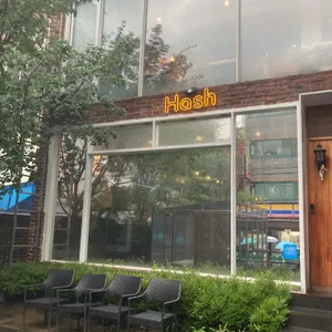 해쉬 리뷰 사진