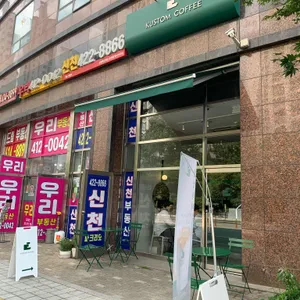 커스텀커피 리뷰 사진