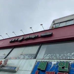 동대문 엽기떡볶이 리뷰 사진