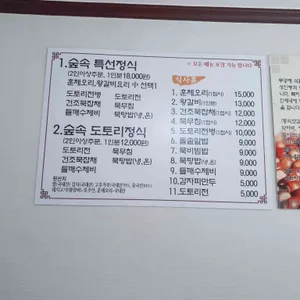 숲속도토리마을 리뷰 사진