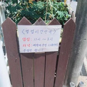 숲속도토리마을 리뷰 사진