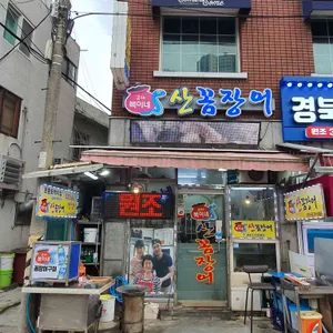 금채복이네산꼼장어 리뷰 사진