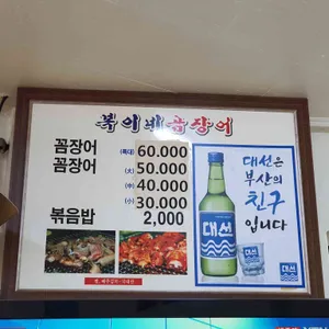 금채복이네산꼼장어 리뷰 사진