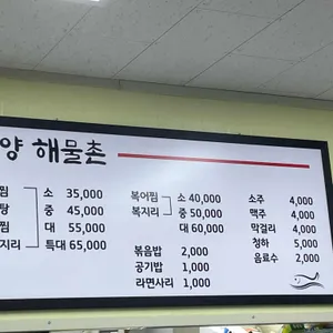 대양해물촌 리뷰 사진