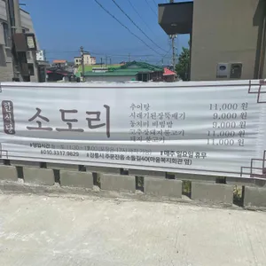 소도리 리뷰 사진
