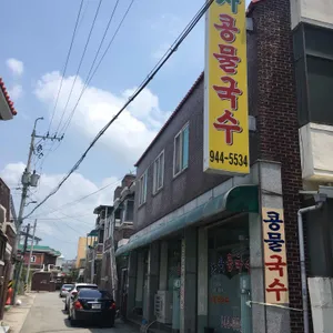 녹차콩물국수 리뷰 사진