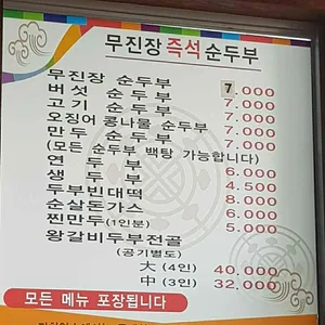 무진장 순두부 리뷰 사진