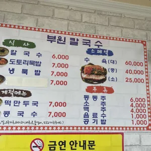 부원손칼국수 리뷰 사진