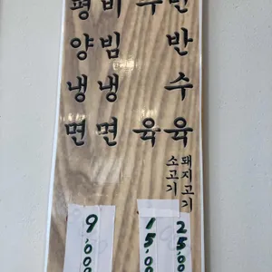 화순평양면옥 리뷰 사진