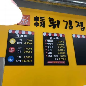 송도수제튀김 리뷰 사진