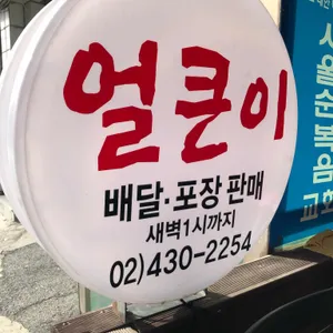 차박사얼큰이 리뷰 사진