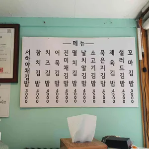 서하네김밥 리뷰 사진
