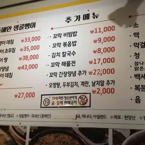 대화벌교꼬막 리뷰 사진