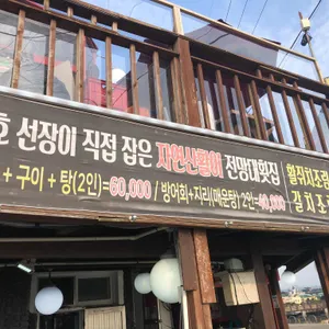 전망대횟집 리뷰 사진