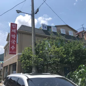 인제막국수 리뷰 사진