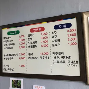 인제막국수 리뷰 사진