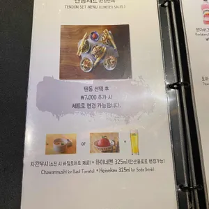 우마텐 텐동 리뷰 사진
