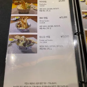 우마텐 텐동 리뷰 사진
