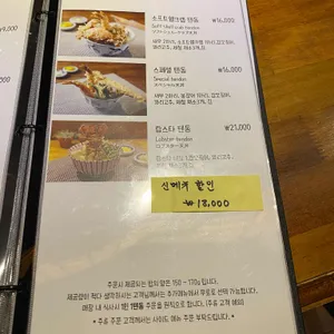 우마텐 텐동 리뷰 사진