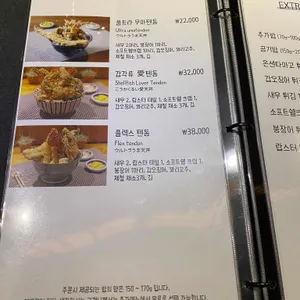 우마텐 텐동 리뷰 사진