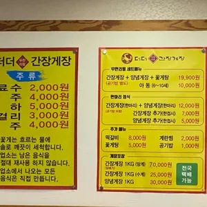 더더간장게장 리뷰 사진