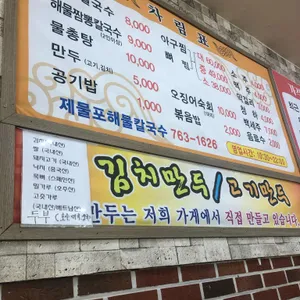 제물포해물칼국수 리뷰 사진