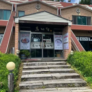 두리원 손두부 리뷰 사진