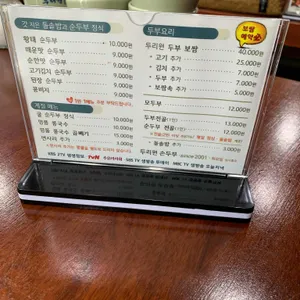 두리원 손두부 리뷰 사진