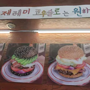 제레미버거 사진