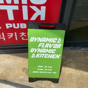 다이나믹키친 리뷰 사진