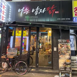 나는남자닭 리뷰 사진