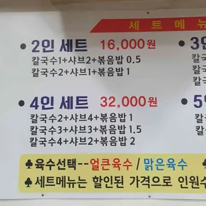 박승광샤브손칼국수 리뷰 사진