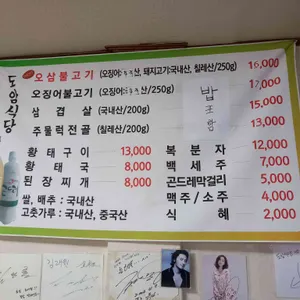 도암식당 리뷰 사진
