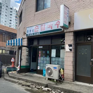 이가네손칼국수 리뷰 사진
