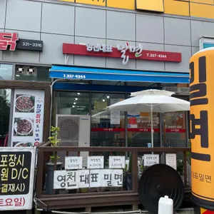 영천대표밀면 대표 사진