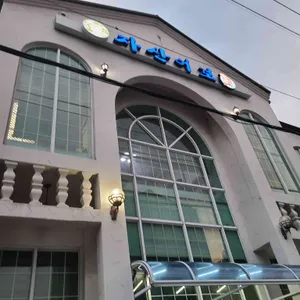 자산어보 리뷰 사진