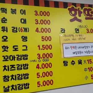 핫떡 리뷰 사진