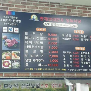 총체보리한우 정육식당 리뷰 사진