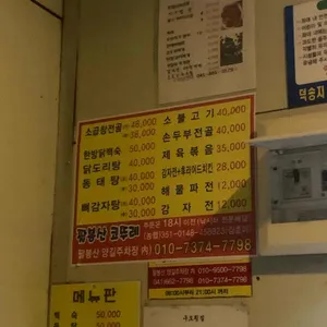 팔봉산코뚜레 리뷰 사진