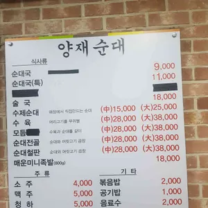 양재순대 리뷰 사진