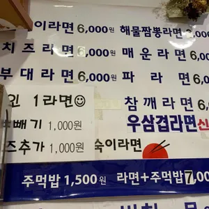 삼숙이라면 리뷰 사진