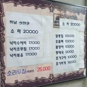 흑산도소라 리뷰 사진