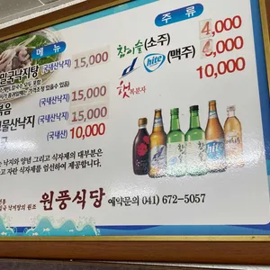 원풍식당 리뷰 사진